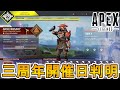 【3周年アニバーサリーコレクション】の開催日が判明!スーパーレジェンドシャードを貰える可能性?新スキン、無料報酬もリーク!!【プレステージスキン】【APEX LEGENDS/エーペックスレジェンズ】