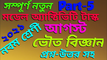 physical science model activity task class 9 part 5/august 2021/model activity task student tutorial