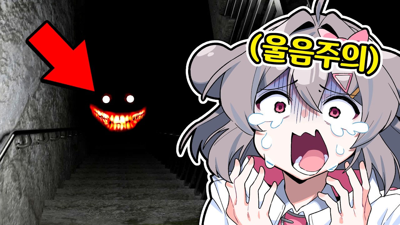 그저 계단을 내려가는 scp 공포게임