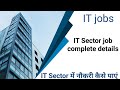 IT sector mai job kaise paye,IT Sector mai carrier kaise banaye, Information technology job, IT job