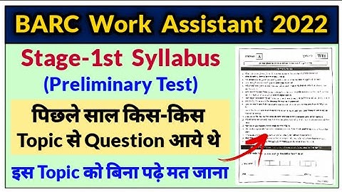 BARC Stage 1st के लिए कौन सा Topic पढ़ें | BARC Syllabus 2022 | BARC Work Assistant Syllabus 2022