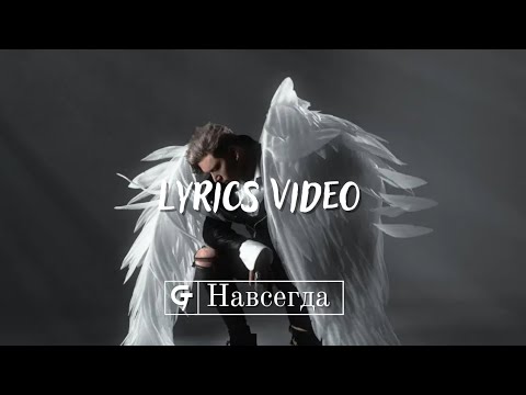 Playingtheangel - Навсегда (Lyrics video)