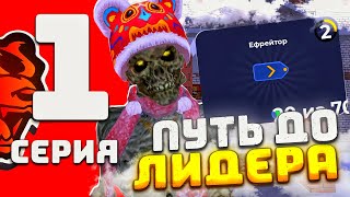 ПУТЬ ДО ЛИДЕРА УМВД НА БЛЕК РАША #1 - КАК ВСТУПИТЬ В УМВД НА BLACK RUSSIA