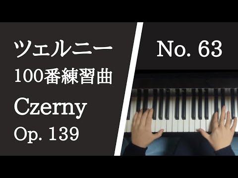 ツェルニー100番練習曲 63番 【楽譜付き】Czerny op.139 No.63【大学の