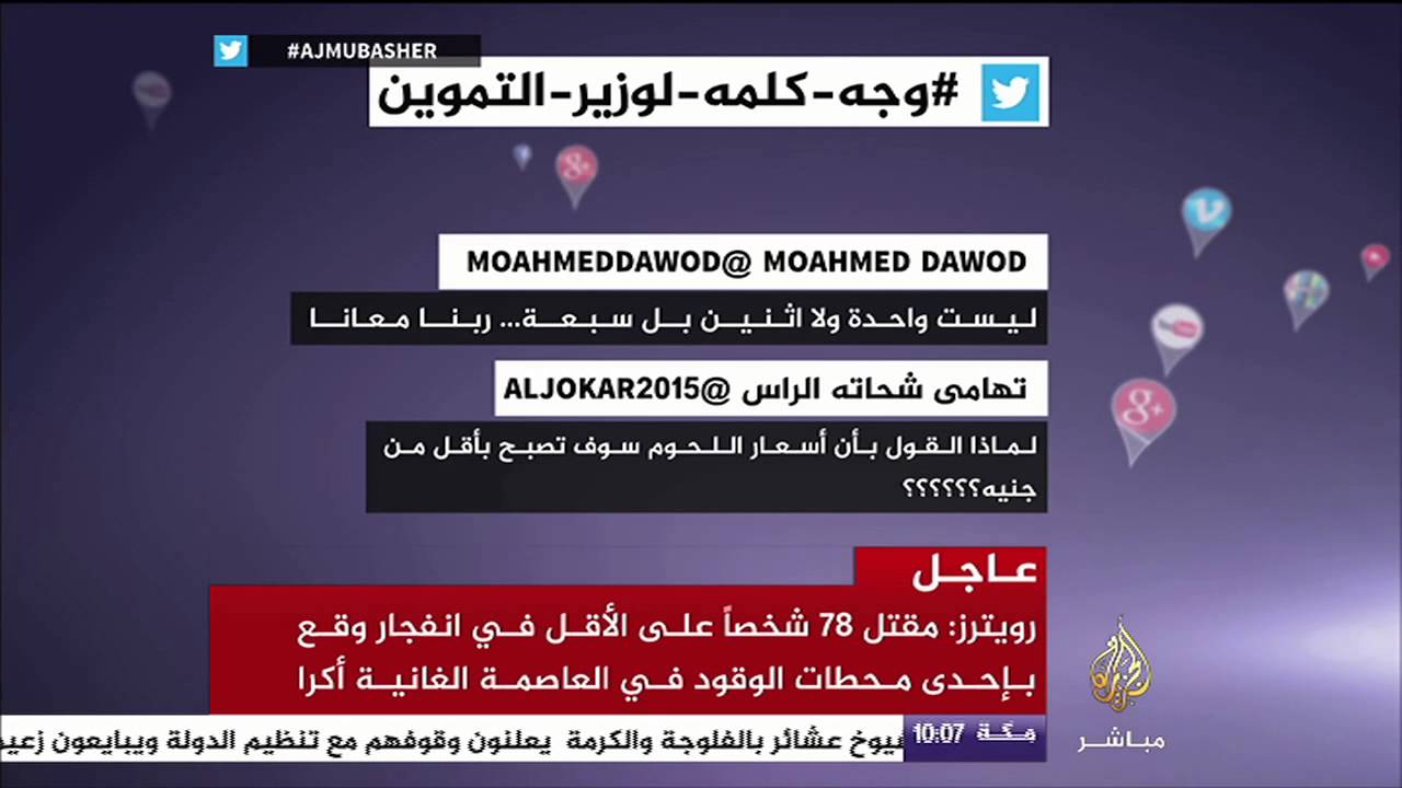 نشرة تويتر .. وجه كلمة لوزير التموين