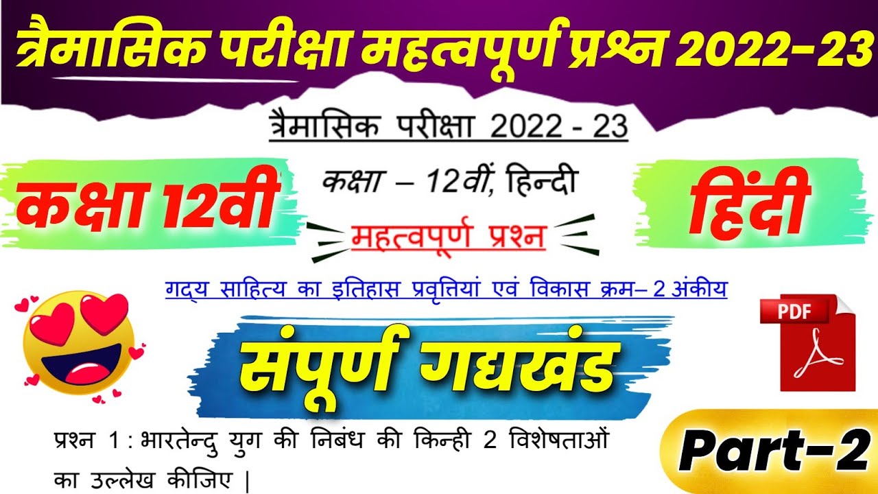 12th hindi trimasik paper 202223 important questions mp board🔥 कक्षा