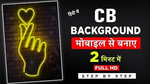 How to make cb background | cb background kaise banaye | rd debu background | #cbbackground