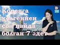 Кореяға келген соң пайда болған 7 өзгеріс | Кореяда тұратын қазақ қызының өмірі