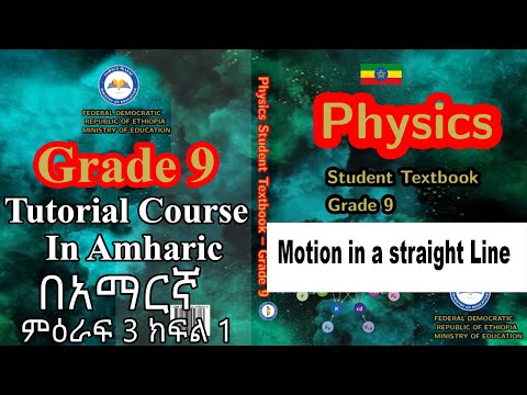 New Curriculum Grade 9 Physics Tutorial Unit 3 Part 1 Motion In A Straight Line Uniform Motion 