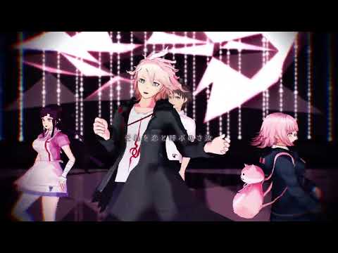【ダンガンロンパMMD】狛枝 日向 七海 罪木でLaLaL危
