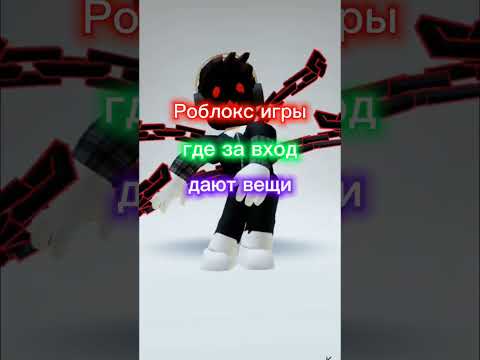 Бесплатные Вещи Roblox Shorts Abg Puf Бесплатныевещи Robloxer Роблоксер