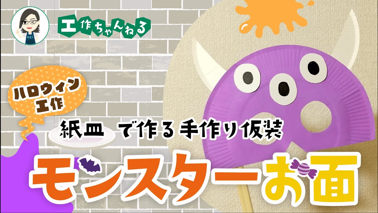 珍お面 ハンドメイド (バイキン娘風) 【公式通販】