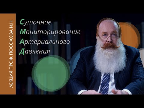 Суточное мониторирование артериального давления