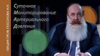 Суточное мониторирование артериального давления