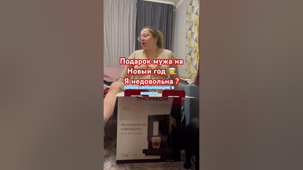 Thomson кофемашина #беременность #подарок #распаковка - YouTube