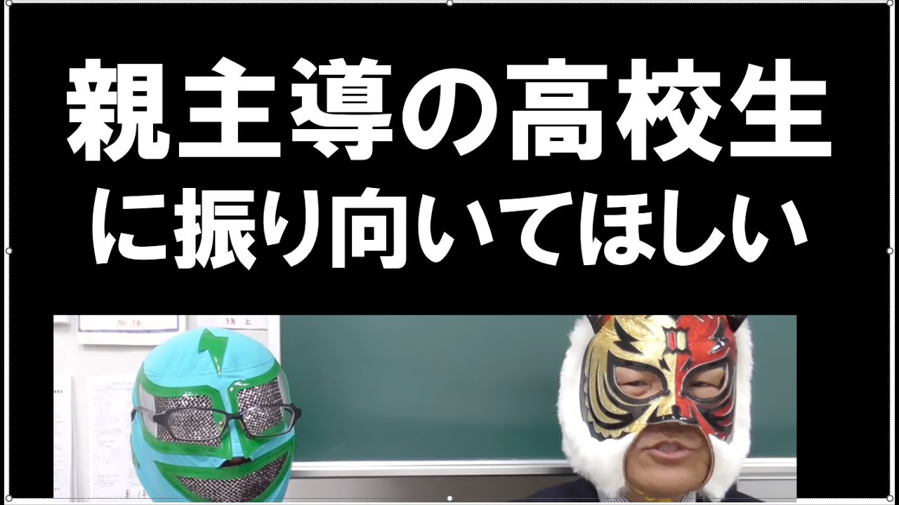 高校生指導は難しい