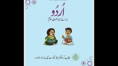 Urdu / Class 3 / Lesson 1 / Hamd / PCTB / حمد
