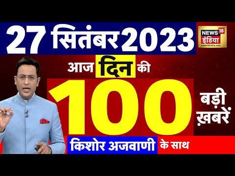 Today Breaking News LIVE : आज 26  सितंबर 2023 के मुख्य समाचार | Women Reservation | Khalistan | War