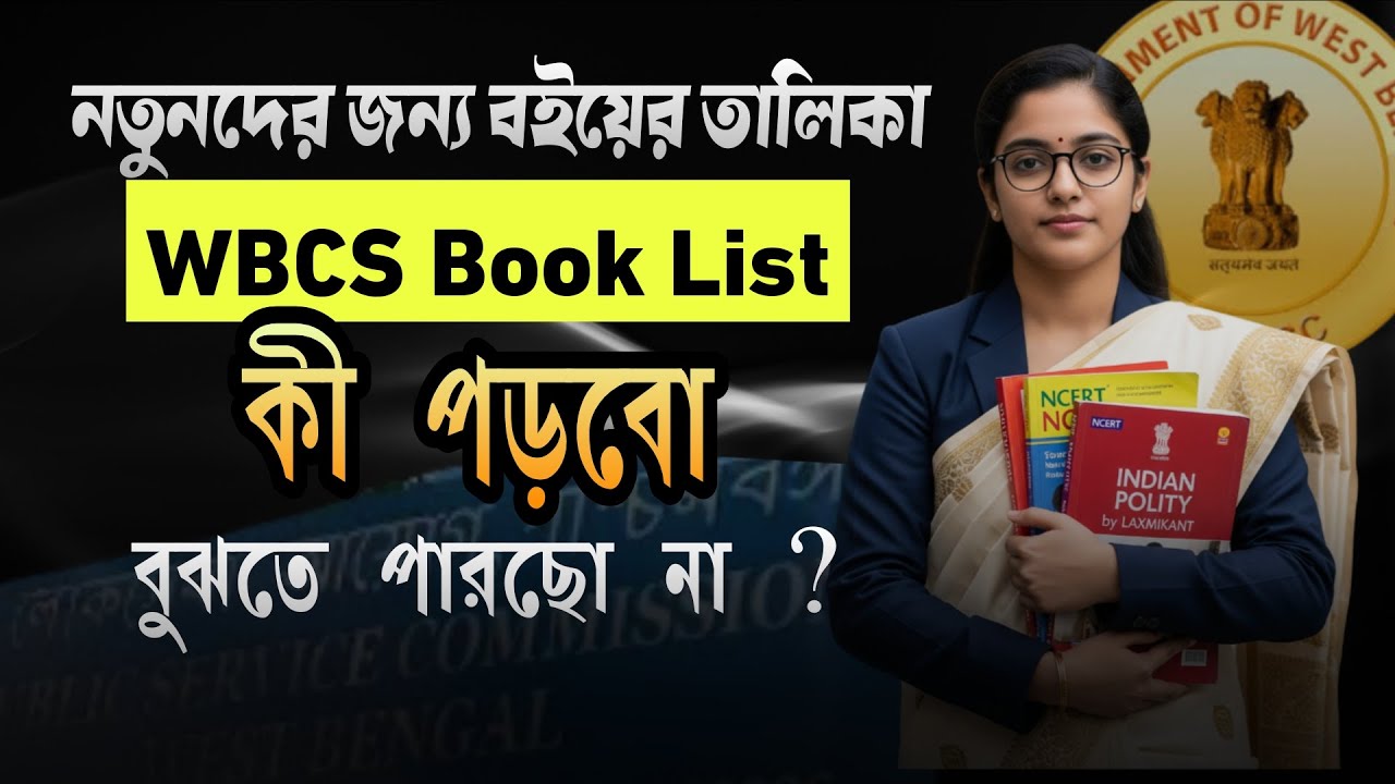 WBCS Preparation 2025 শুরু করার জন্য সেরা বইয়ের তালিকা | Beginners Book List বাংলা
