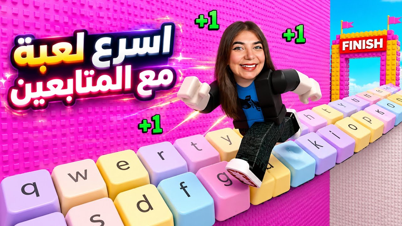 اكتر لعبة مريحة نفسيا مع المتابعين #2