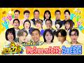 生放送で視聴者と有名人が賞金総額240万円を目指す!!『超タッグ祭』10/9(金)【TBS】