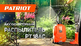 Распылитель Patriot Pt-18Ac