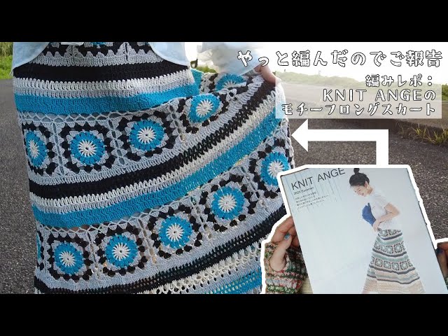 Knitting Report] KNIT ANGE Motif Long Skirt ← There's a link to