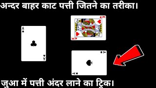 100% Winning Trick In Andar Bahar / Andar Bahar Card Game Tricks / Andar Bahar Trick screenshot 4
