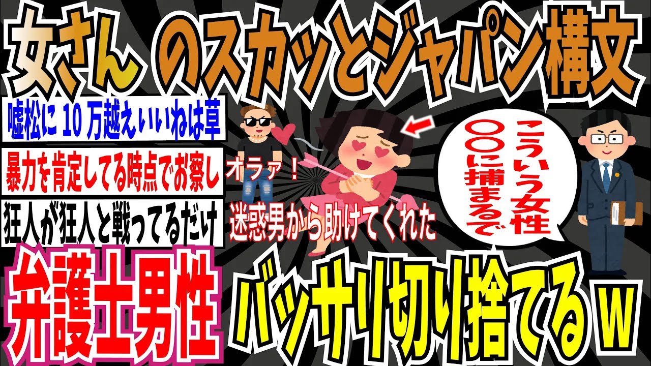 【創作実話】女さん「大声で罵る迷惑男に、お兄さんが豹変して大声で戦ってくれた!素敵!」 ︎弁護士「こういう女性ヤバいです。なぜなら ...