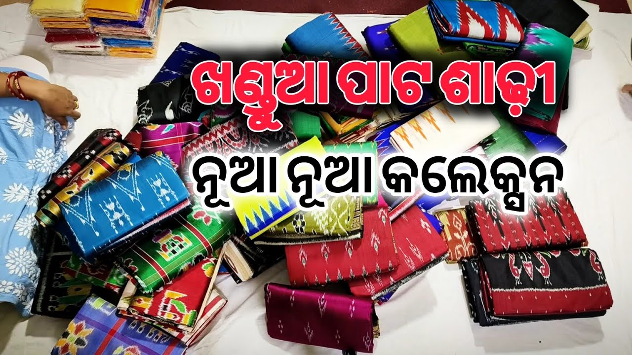 New design khandua pata saree with price // khandua pata saree near bhubaneswar sailashree vihar 