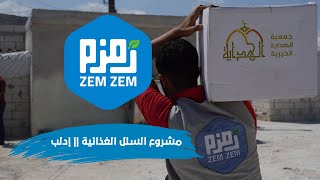 مشروع السلل الغذائية || توزيع السلل على أهلنا في مخيمات الداخل السوري - إدلب