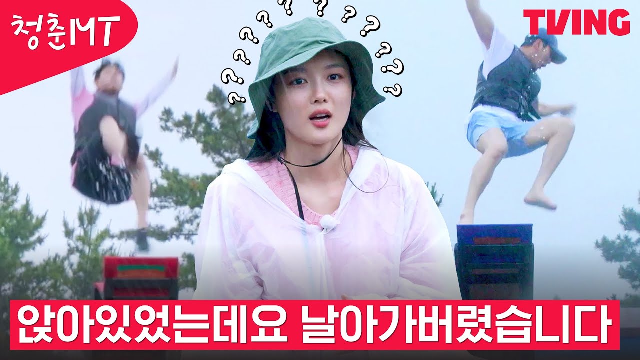 [청춘MT] 괜찮겠어? 난 가만히 앉아있을 줄 모르는 플라잉체언데 | 플라잉체어  모음.zip