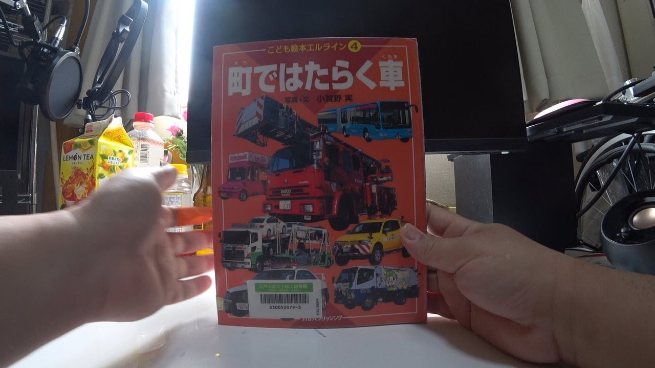 町ではたらく車 - YouTube