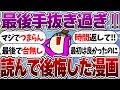 最後まで読んで後悔した漫画【ガルちゃんまとめ】