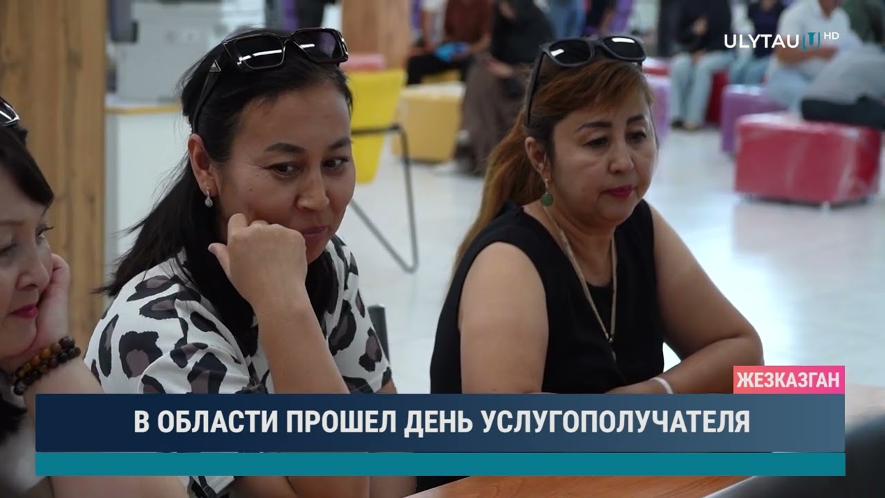 В ОБЛАСТИ ПРОШЕЛ ДЕНЬ УСЛУГОПОЛУЧАТЕЛЯ