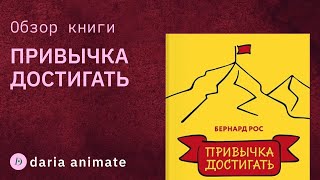 Дизайн-мышление или привычка достигать