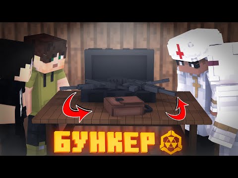 БУНКЕР - 62 СЕРИЯ 'ТОРГОВЛЯ'