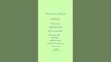 معلومات عن سورة الأحزاب💗