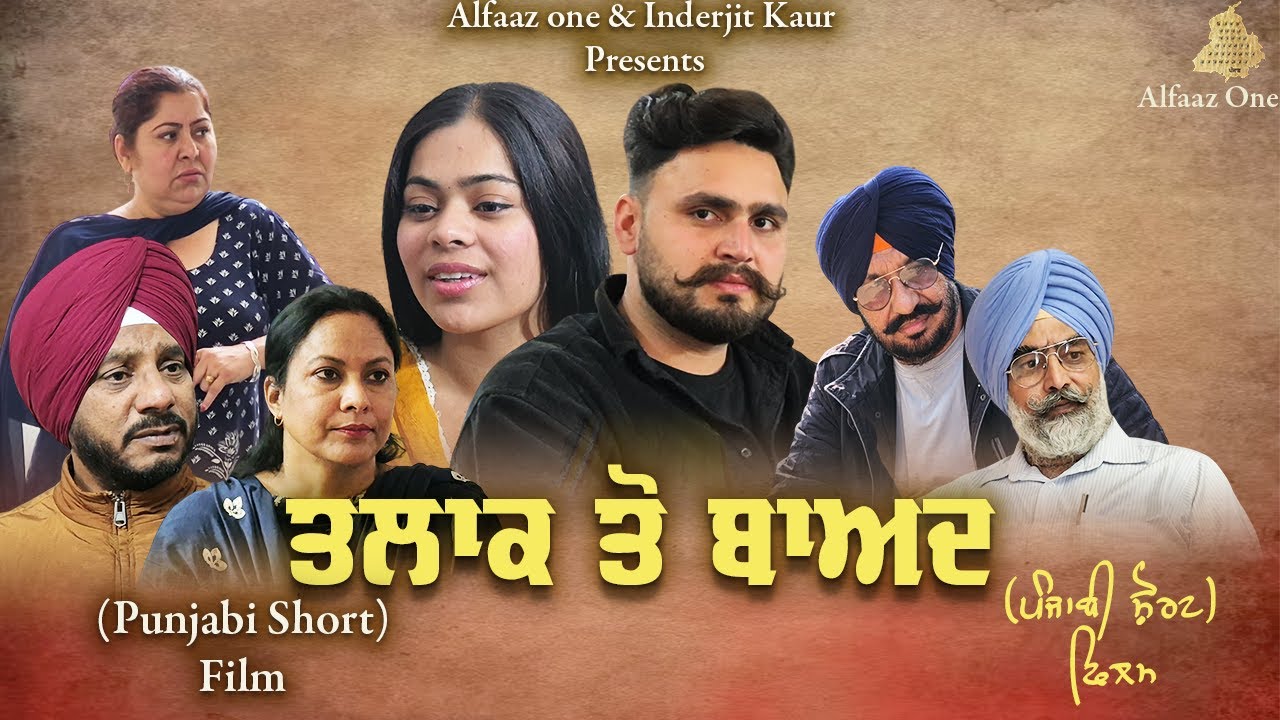 ਤਲਾਕ ਤੋਂ ਬਾਅਦ (Full Punjabi Movie)TALAK TON BAAD | Latest Movie 2026 | Alfaaz One