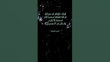 سورة الأعراف الآية ٨ الى ١١ بصوت الشيخ ماهر المعيقلي