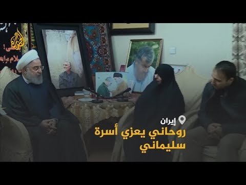 🇮🇷 روحاني يؤكد أن واشنطن ستندم الآن ولسنوات على قتلها #سليماني
