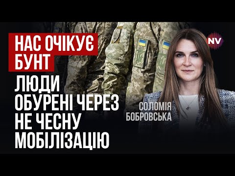 Видео: Дешевый популизм. Не может быть никакого законного откупа от мобилизации | Соломия Бобровская