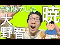 ダンス界の千利休!大野智さんの暁を徹底解説!