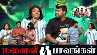 Download Lagu மனைவி பாவங்கள் | Parithabangal MP3 Download Lagu மனைவி பாவங்கள் | Parithabangal MP3