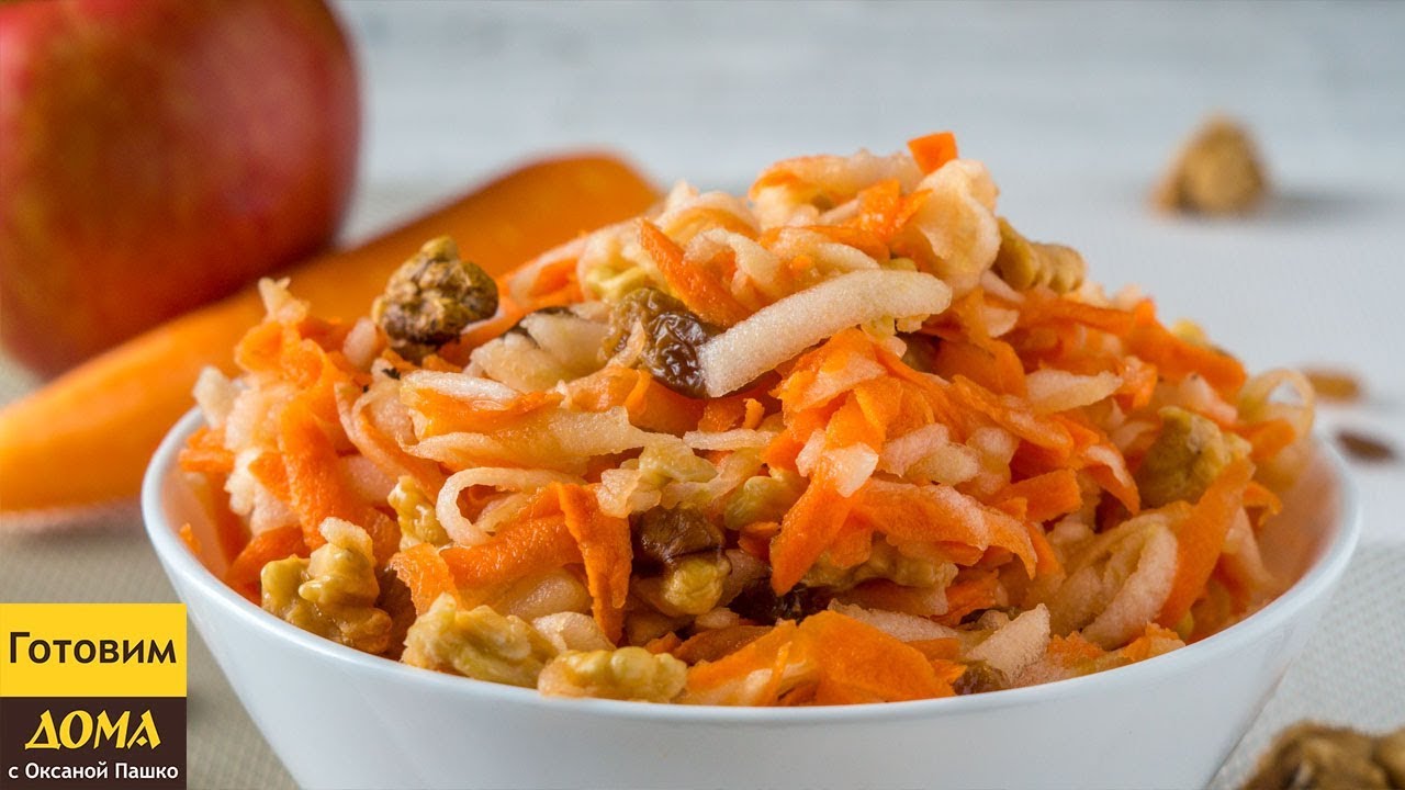 Салат с яблоками и морковкой за 5 минут. Витаминный заряд позитива на целый день.