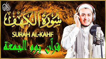 سورة الكهف ليلة الجمعة تلاوة هادئة تريح الاعصاب وتهدئ النفس ❤ القارئ علاء عقل Sourate al kahf Full