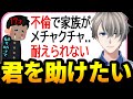 【緊急】あまりにも残酷な家庭状況…母親の不倫で家庭崩壊した高校生リスナーにガチアドバイスを送るかなえ先生【かなえ先生 Vtuber 切り抜き】
