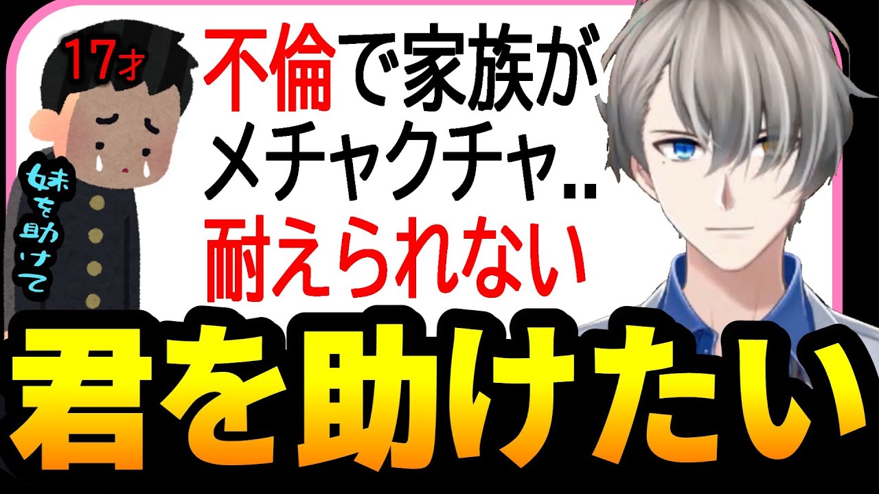 【緊急】あまりにも残酷な家庭状況…母親の不倫で家庭崩壊した高校生リスナーにガチアドバイスを送るかなえ先生【かなえ先生 Vtuber 切り抜き】