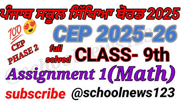Cep 9th class math assignment 1।9th class cep math assignment 2025। 9th class Cep assignment 2025।