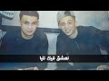 Faycel Sghir Avec Tipou 2018 Mena Ltarf Denia L فيصل الصغير منا لطرف الدنيا Faycel Sghir Avec Tipou 2018 Mena Ltarf Denia L فيصل الصغير منا لطرف الدنيا